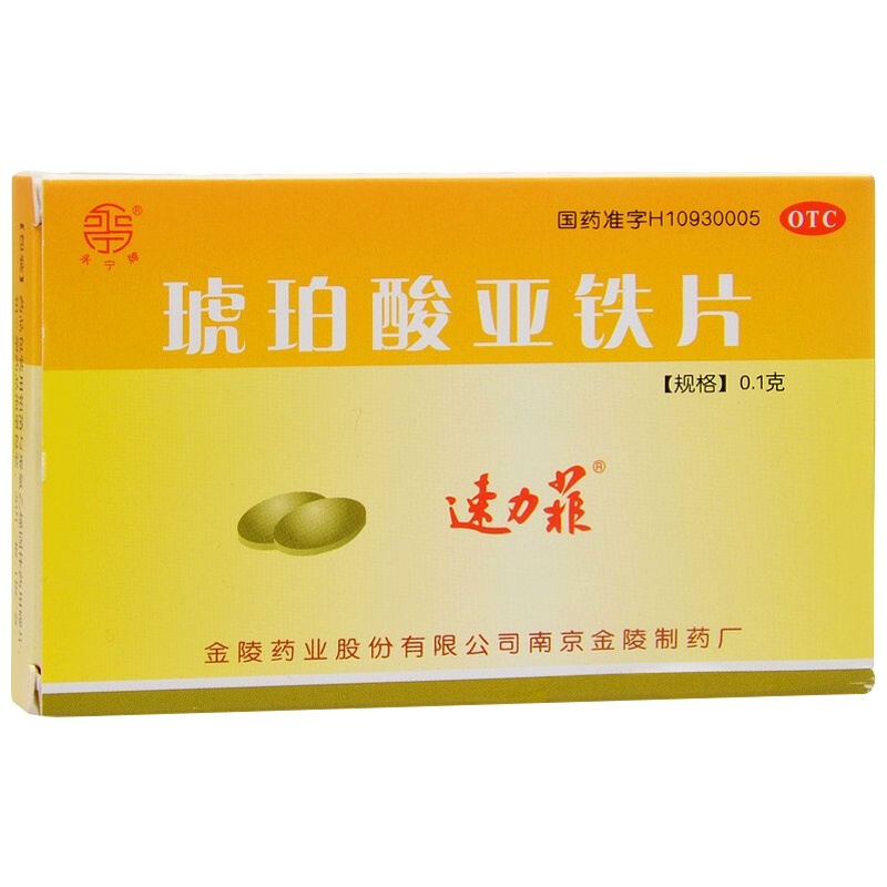 速力菲琥珀酸亚铁片 0.1g*20片用于缺铁性贫血的预防和治疗
