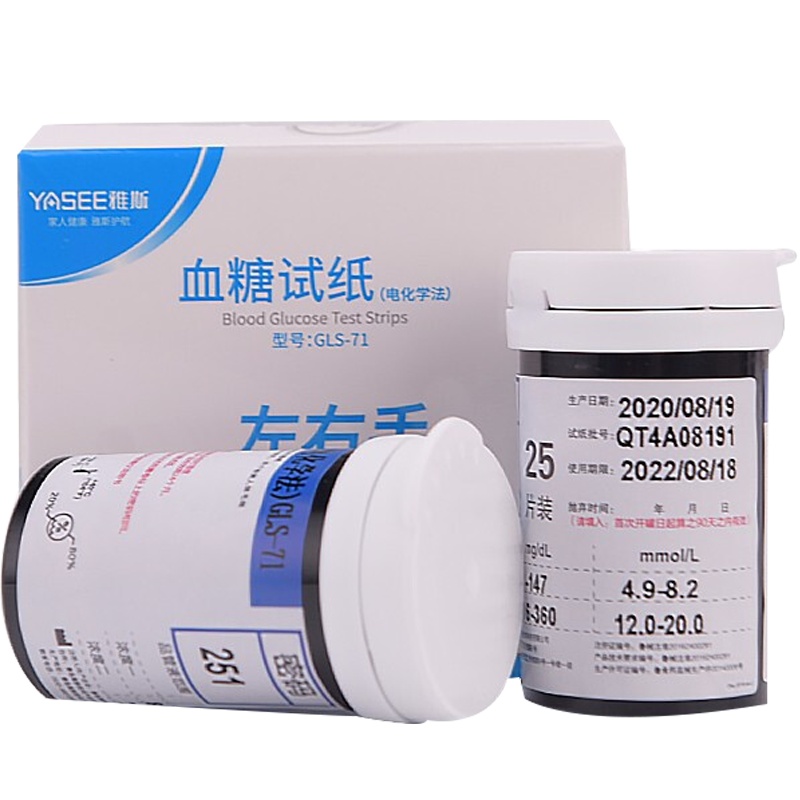 雅斯(YASEE) 血糖仪家用智能调码血糖测试试纸GLM-71型 含50份试纸针头