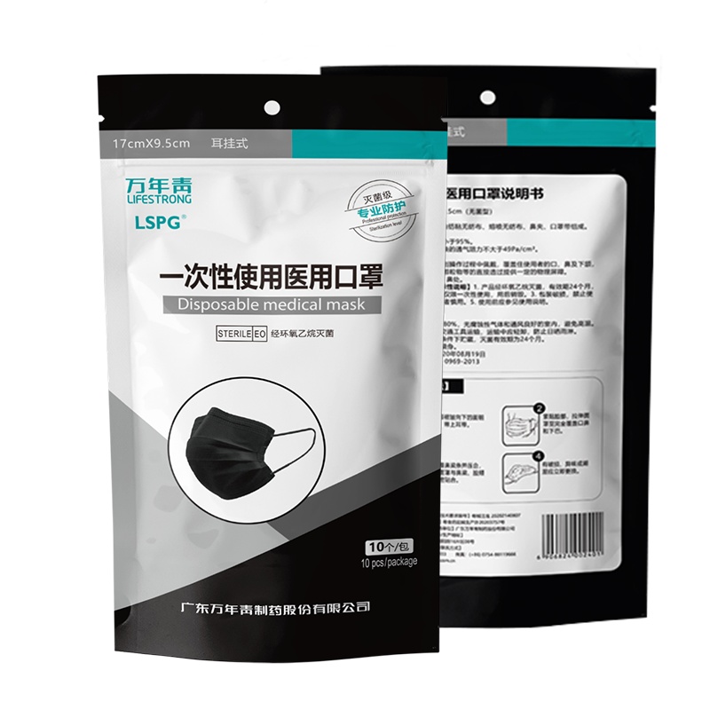 LSPG 万年青制药 一次性 医用口罩 50只装(5包 每包10只)灭菌级 黑色款