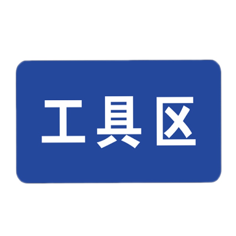 花辰库房标识牌 10mmPVCUV400*200mm