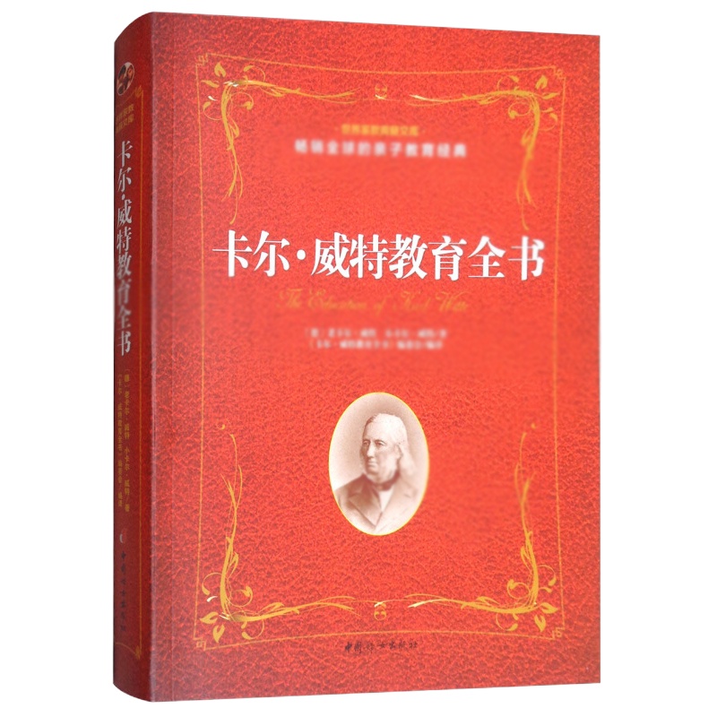 天星 卡尔·威特教育全书