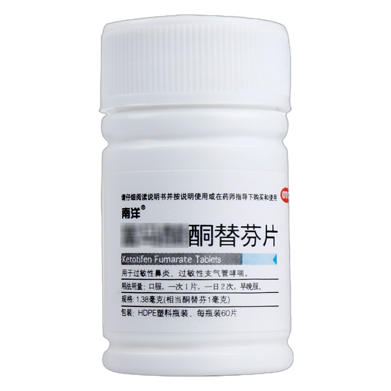 3瓶]南洋/富马酸酮替芬片1.38mg*60片 用于过敏性鼻炎,过敏性支气管哮喘