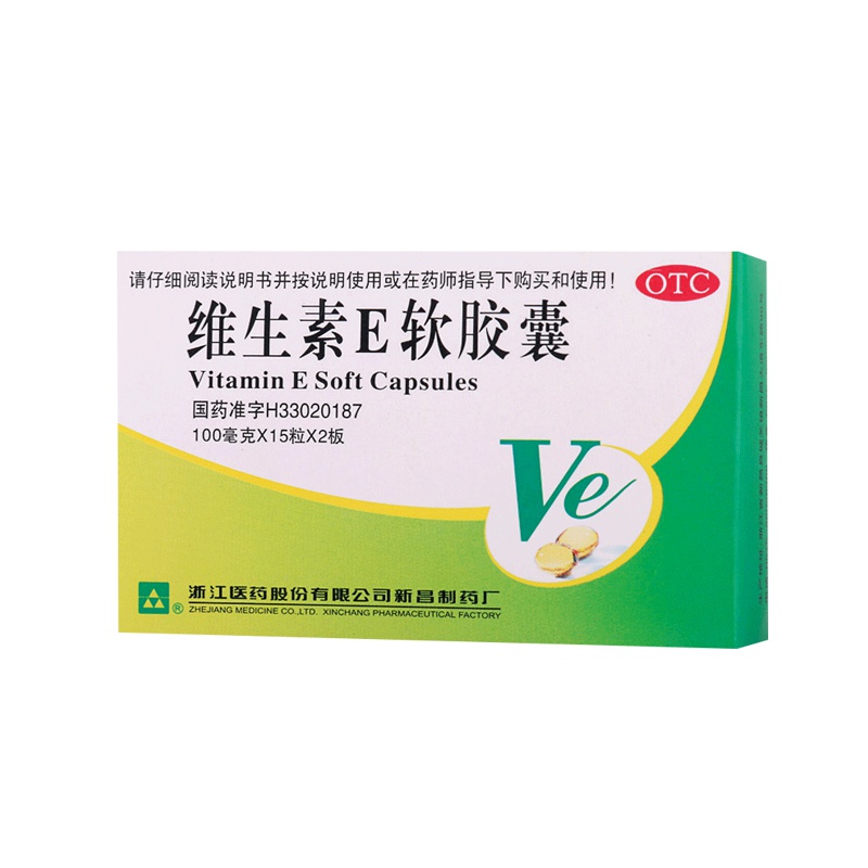 【3盒装】浙江医药 维生素E软胶囊 30粒 心脑血管疾病 习惯性流产 不孕症