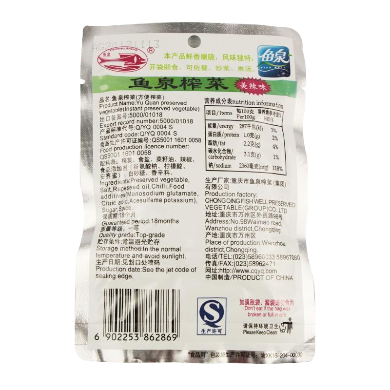 鱼泉70g美辣味榨菜