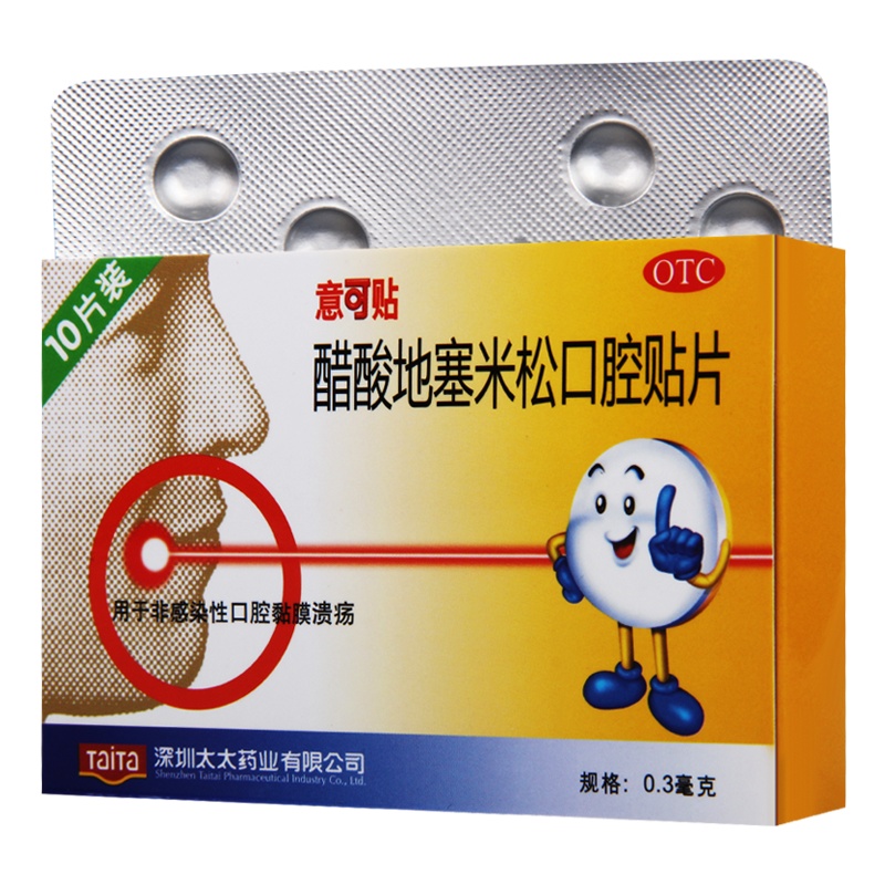 意可贴 醋酸地塞米松口腔贴片0.3mg*10片非感染性口腔黏膜溃疡