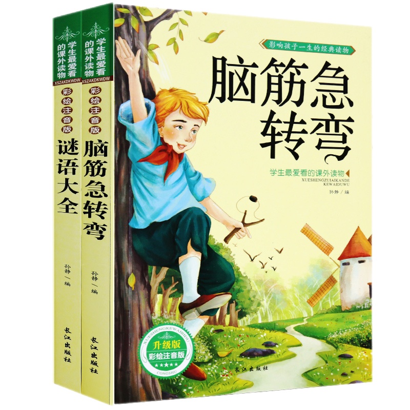 全套2册儿童猜 谜语大全 脑筋急转弯6-12岁小学注音版一年级课外读物老师推荐二年级三年级课外书必读 小学生阅读猜字谜的