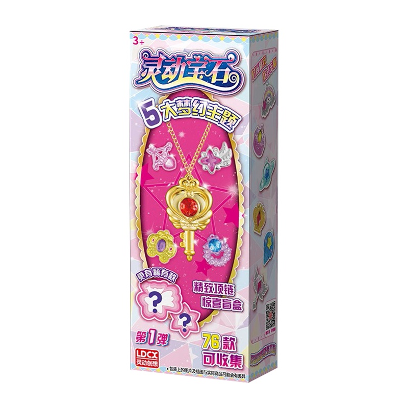 灵动创想宝石玩具女孩手链盲盒公主串珠水晶手工diy儿童灵动宝石首饰饰品