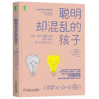 聪明却混乱的孩子 利用执行技能训练提升孩子学习力和专注力 孩子自我管理习惯养成 儿童心理学亲子教育 育儿书籍