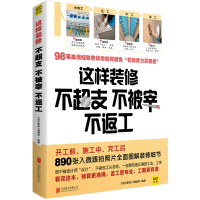 家居装修书籍 图解装修细节从入到精通这样装修不超支不被宰不返工家居设计书籍室内设计全套书装修书籍教程大全D