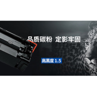 得力 DBH-388AT激光碳粉盒 (黑色) 只能匹配多机型激光打印机