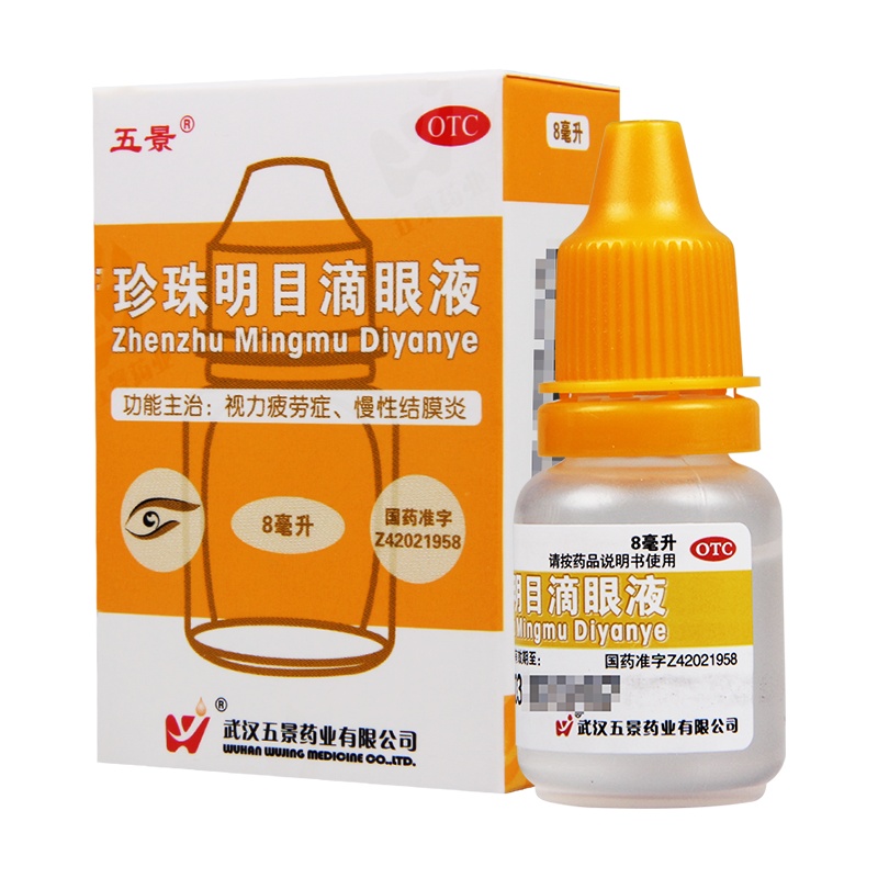 五景珍珠明目滴眼液8ml*1瓶/盒慢性结膜炎结膜炎视力疲劳症