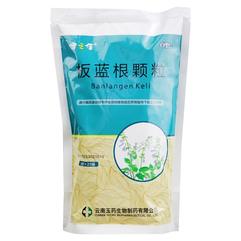 一包]健之佳 板蓝根颗粒10g*23袋 清热解毒 凉血利咽 用于肺胃热盛所致的咽喉肿痛 口咽干燥 急性扁桃体炎