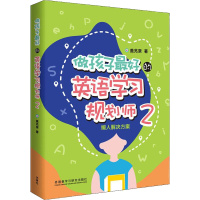 懒人解决方案 做孩子最好的英语学习规划师2 盖兆泉 著 文教 文轩网
