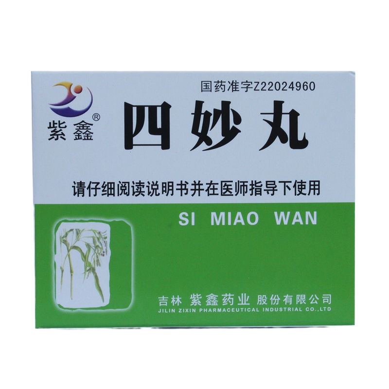 紫鑫 四妙丸 6g*6袋/盒