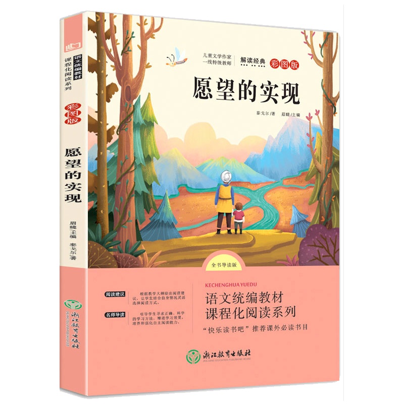 快乐读书吧二年级下册课外书愿望的实现班主任阅读云睿