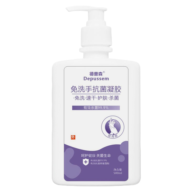 德普森 含75℃酒精消毒免洗洗手液