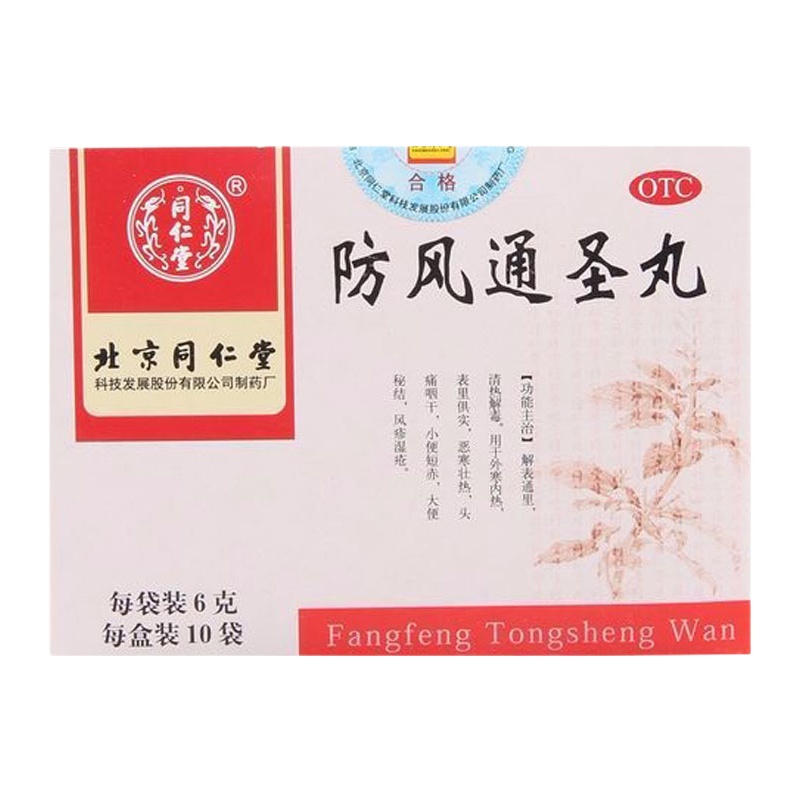 同仁堂 防风通圣丸 6g*10袋/盒 RK