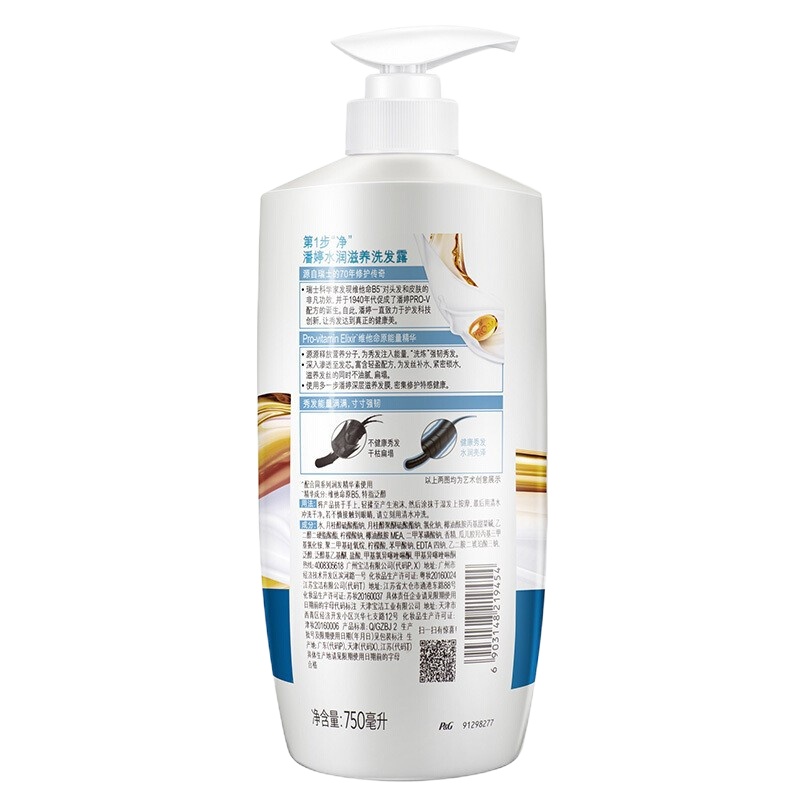 潘婷 氨基酸洗发水水润滋养 深层修护洗发露750ml 单瓶装