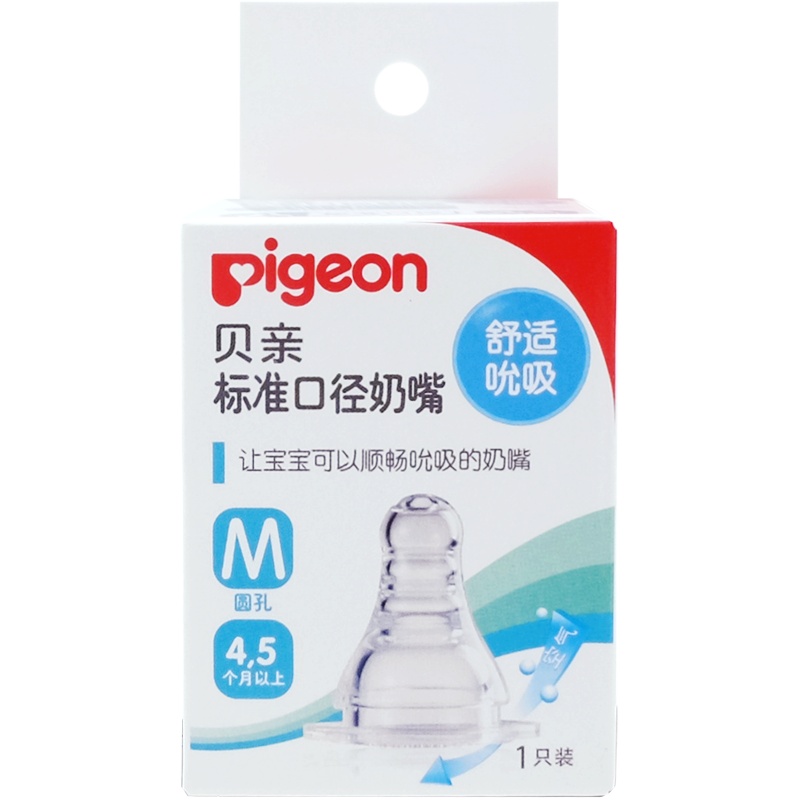 【贝亲官方旗舰店】贝亲标准口径奶嘴硅胶婴儿标口奶嘴新生儿宝宝标准口径母乳实感奶嘴单只装M号适合4个月以上宝宝BA25