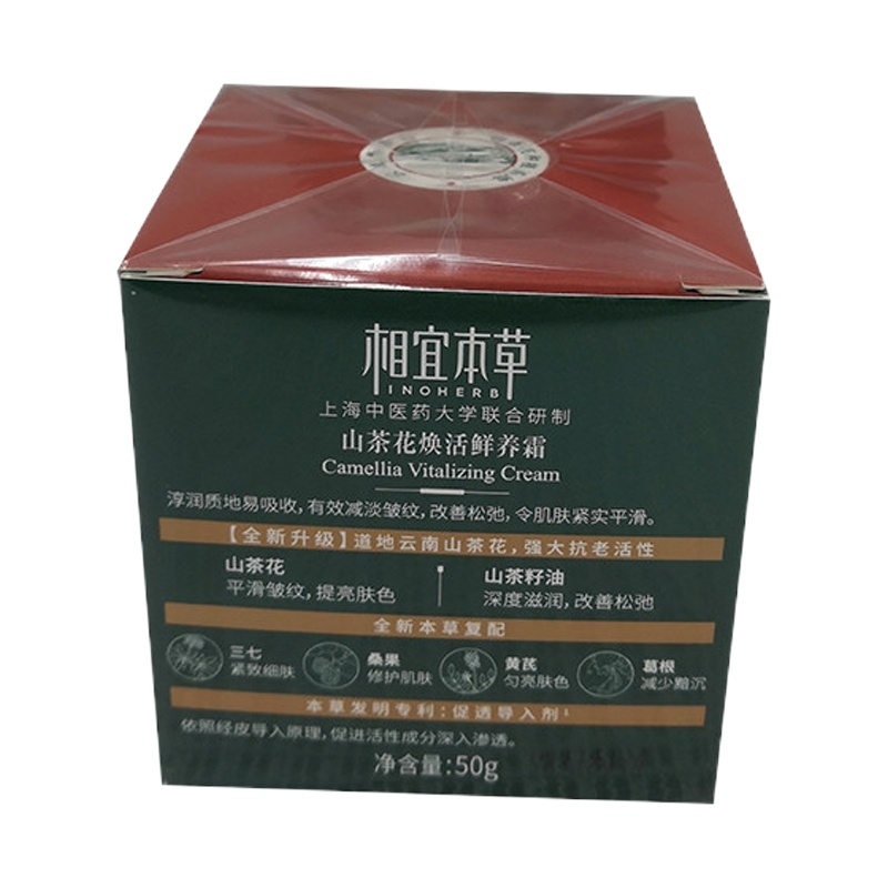 相宜本草 山茶花焕活鲜养霜50g（单位：瓶）