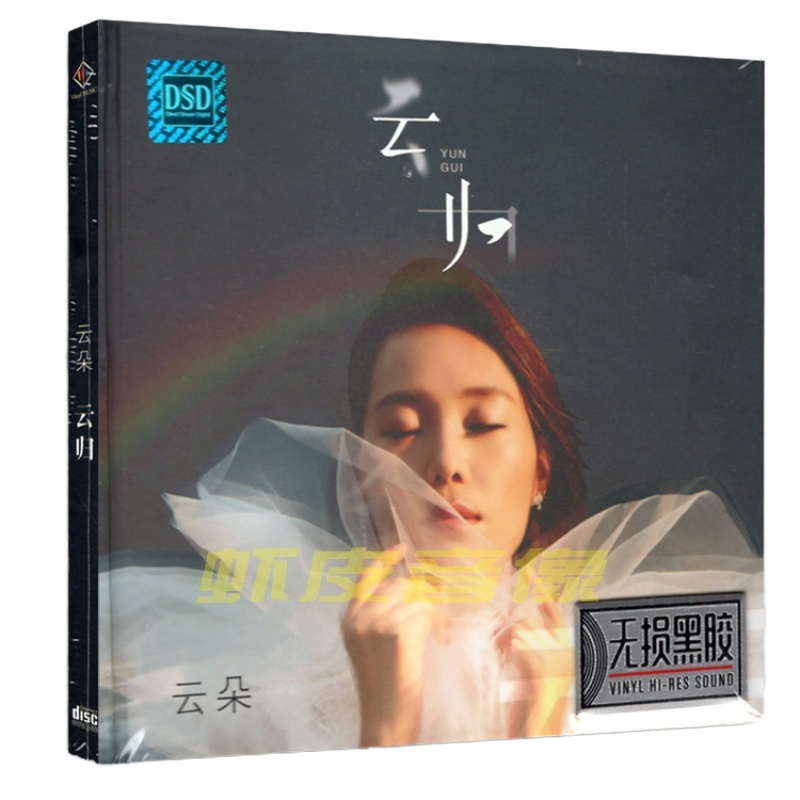 包邮正版CD 云朵烧歌曲专辑 无损音质烧碟 CD碟
