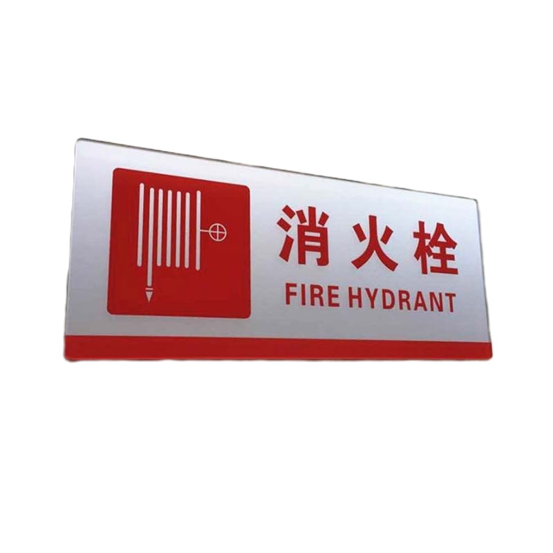 消火栓标识牌 亚克力 30cm*12cm