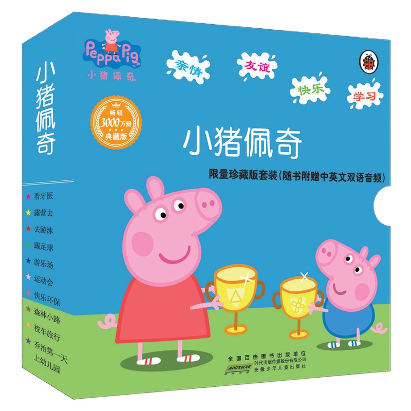 小猪佩奇书籍绘本0-3岁辑全套10册亲子早教动画儿童睡前故事书籍3-6周岁幼儿园故事书中英文双语peppa pig粉