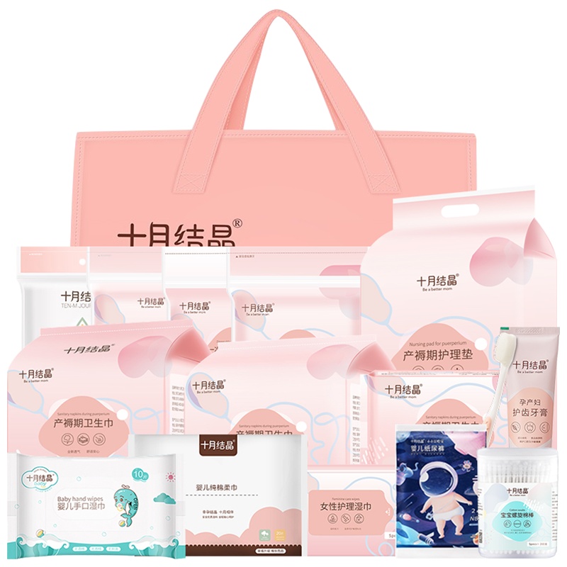 十月结晶待产包 母子产妇入院全套 产前产后月子用品 孕产妇经济实用型(16件套)