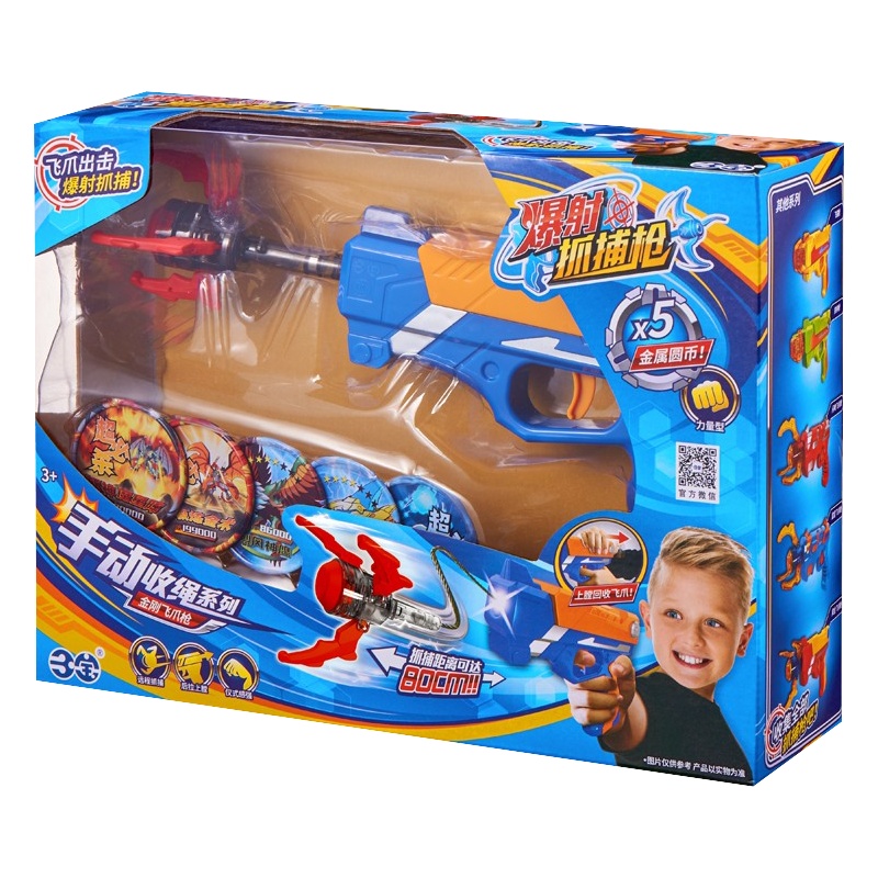 三宝暴射捉捕枪儿童男孩玩具暴裂爆旋枪发射射击报社飞爪捕捉抢儿童对战玩具 602006金刚飞爪枪(力量型) [手动上膛]