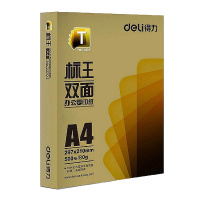 得力(Deli)标王A4复印纸打印纸 80克500张/包 单包装 双面复印纸打印白纸 空白草稿纸