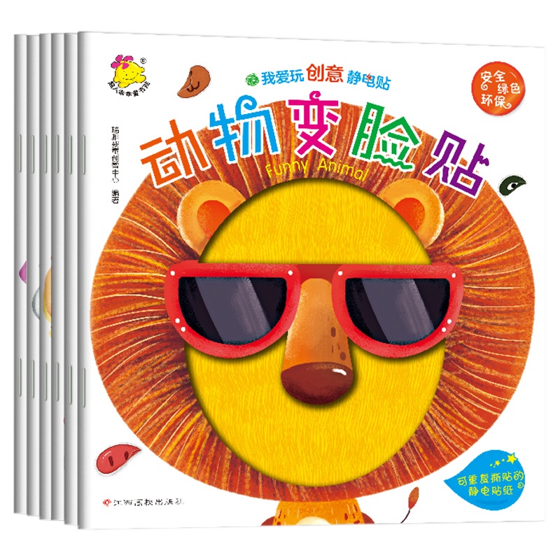 [真正反复贴]我爱玩创意静电贴纸书全6册 幼儿贴纸儿童启蒙益智书 2-3-6岁宝宝卡通反复粘贴画公主换装变脸贴