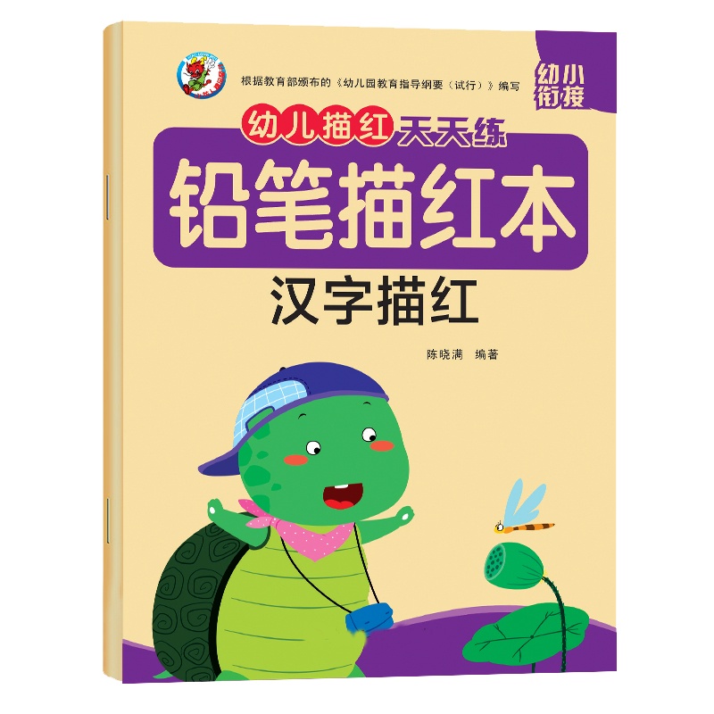 学前临摹汉字描红 幼儿园45678岁小班中班大班学前班幼小衔接教材汉字描红本2幼儿描红启蒙早教