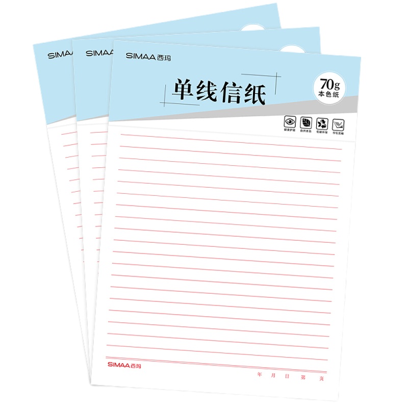 企购优品西玛(SIMAA)3本装16k/30张70g加厚单线信纸草稿纸笔记本子作业本入党申请书信笺纸8514