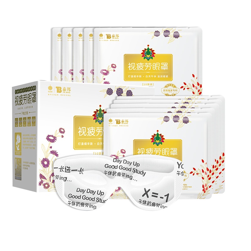 云南白药泰邦热敷香薰蒸汽眼罩 清雅雪松味 泰迪联名珍藏款10片/盒 男女通用