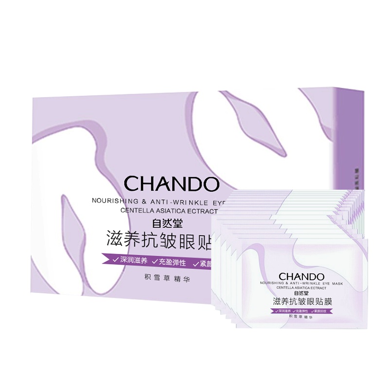 自然堂滋养抗皱眼贴膜去淡化细纹眼袋黑眼圈紧致抗皱保湿6ml*10PCS