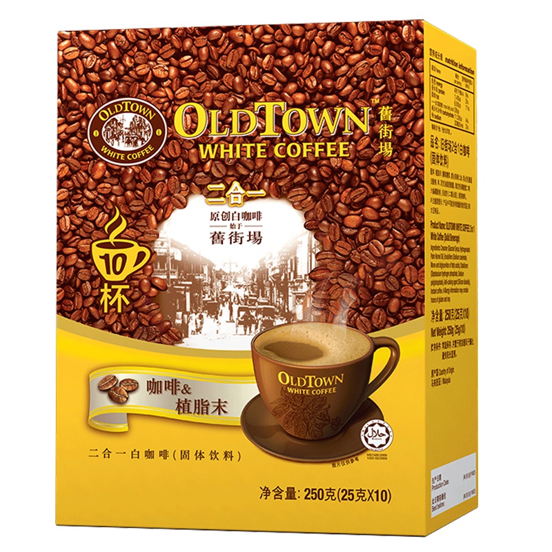 原装进口马来西亚OldTown旧街场白咖啡二合一10条盒装速溶咖啡粉