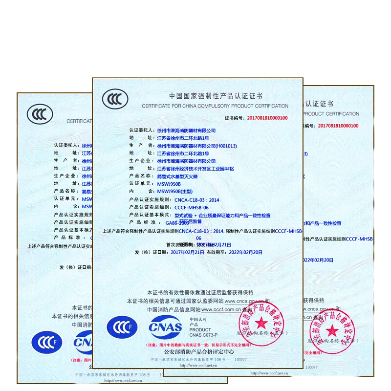 淮海 二氧化碳灭火器 MT/CO5合金钢 (单位:具)