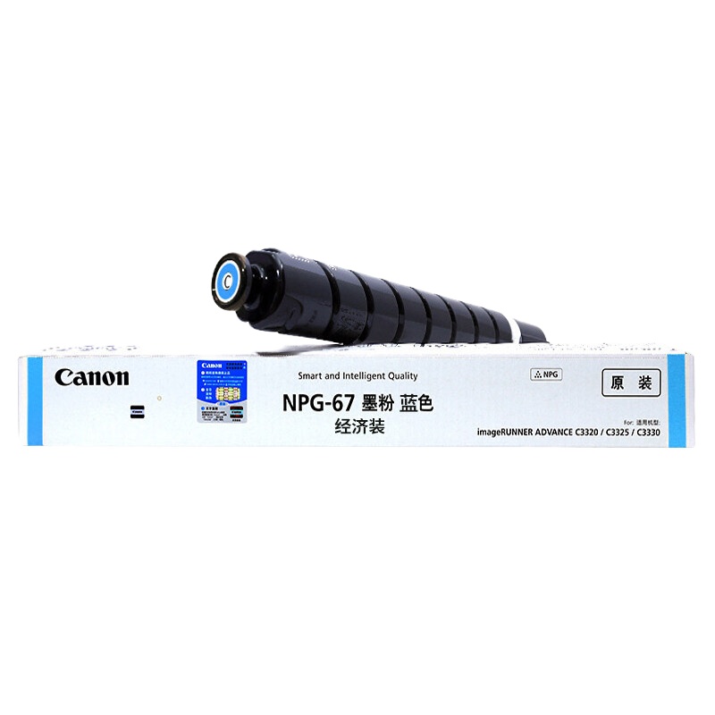 佳能 (Canon) NPG-67 碳粉 适用C3020/C3320/C3520/C3525 经济装黑色