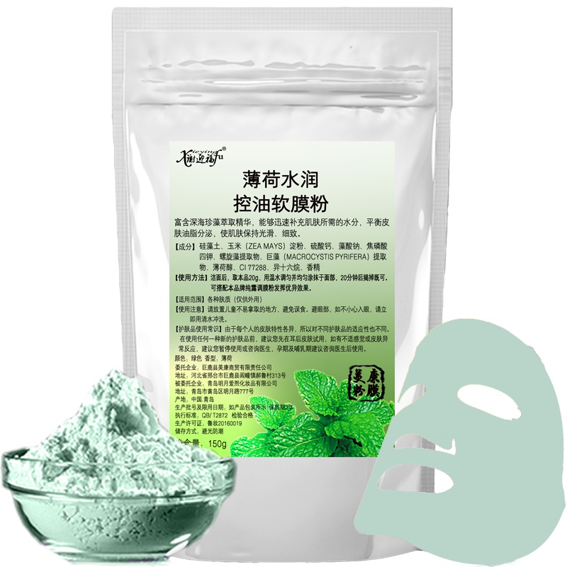 谢迎福xieyingfu面膜粉软膜粉美容院薄荷面膜 撕拉冰膜凉膜补水控油平衡150克 面膜女