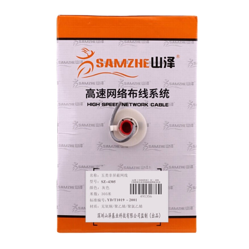 山泽 网线 305米