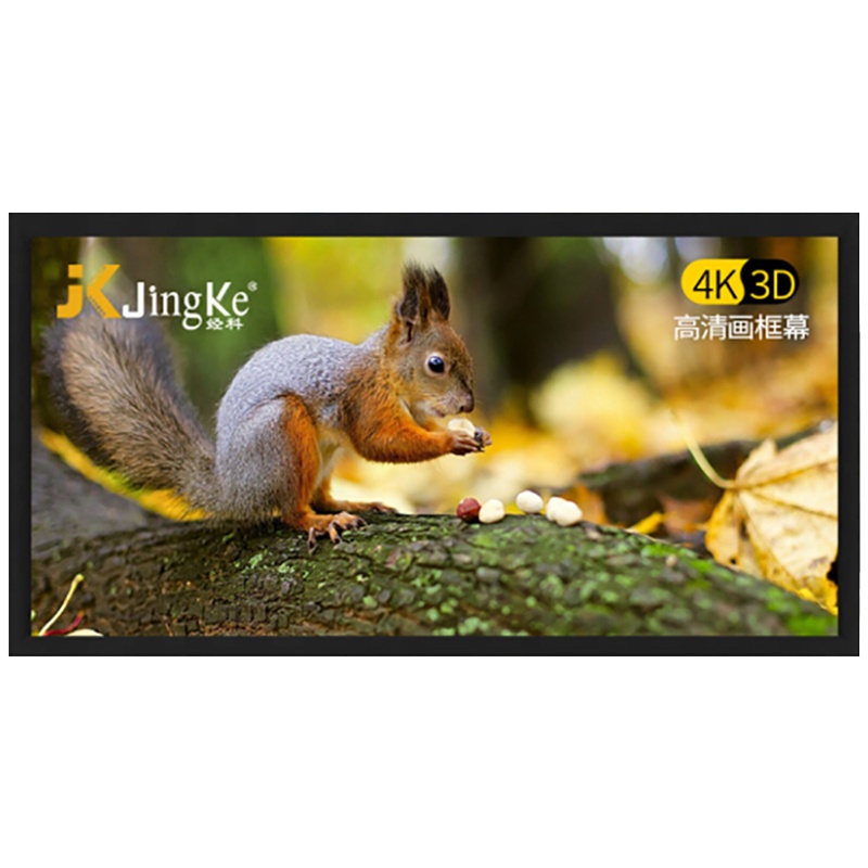 经科JK画框投影幕布中边框HB-W2高增益金属软幕150寸2.35:1