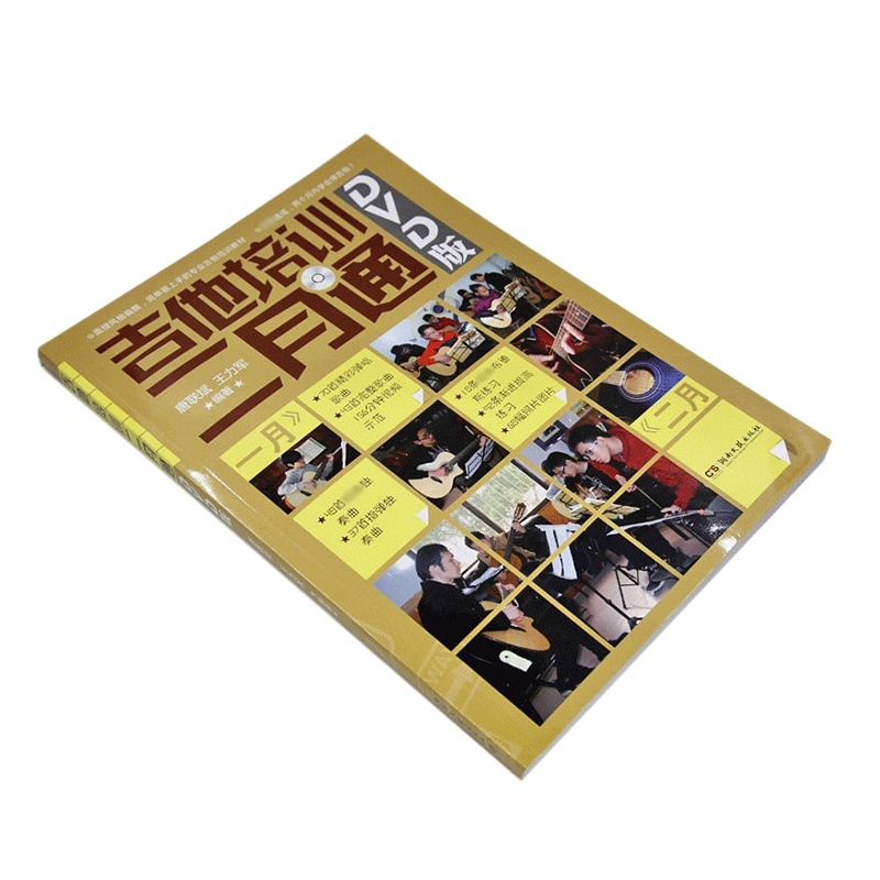 沃森乐器 吉他书教材教程 吉他培训二月通 初学者DVD 乐器配件