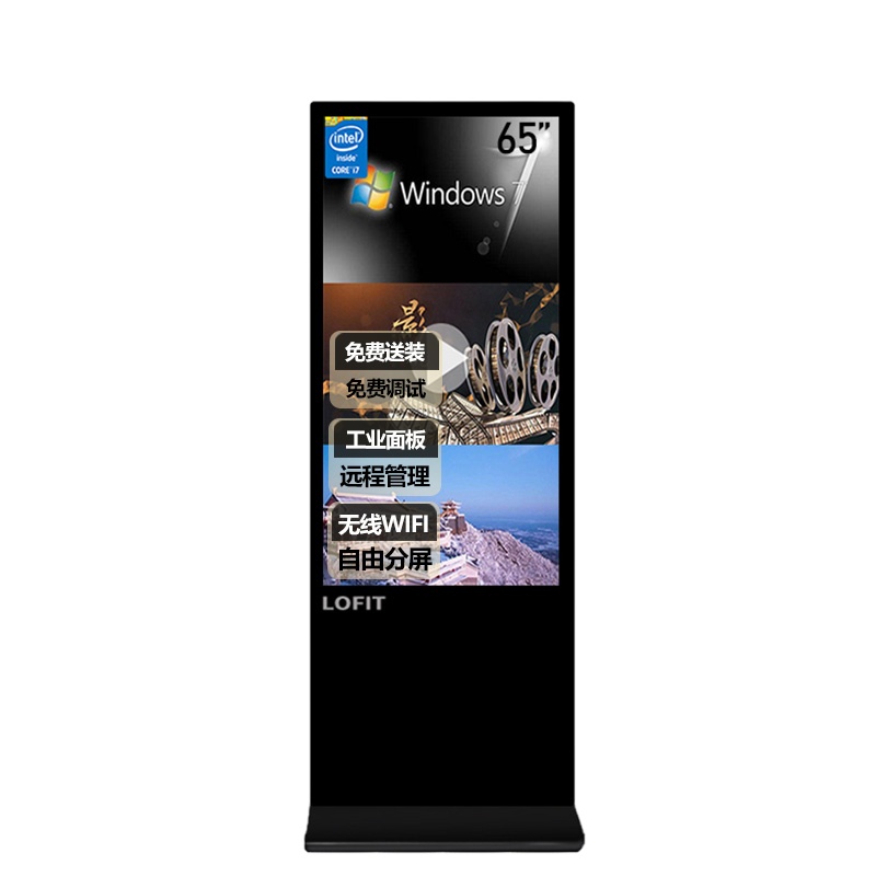 洛菲特(LOFIT)65英寸立式落地广告机智能网络数字标牌多媒体竖屏播放显示器一体机windows版LFTD65GL3