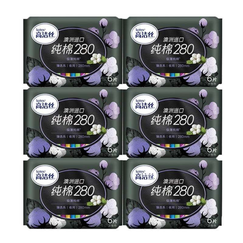 高洁丝卫生巾组合臻选澳洲纯棉夜用280mm6*6包