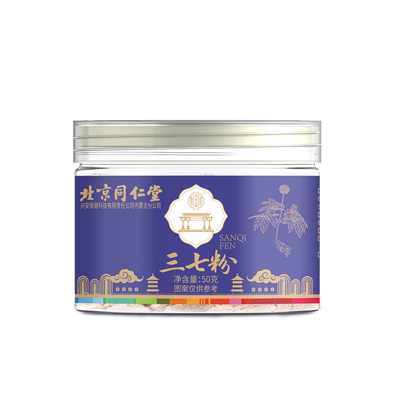 北京同仁堂正品三七粉50g云南文山正宗