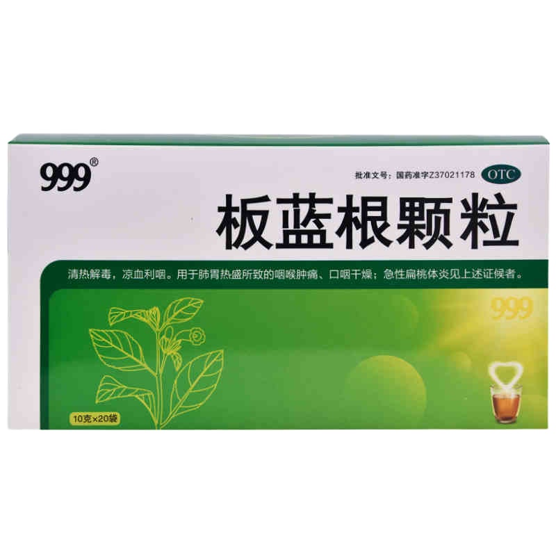 999 板蓝根颗粒10g*20袋 清热解毒，凉血利咽。用于肺胃热盛所致的咽喉肿痛、口咽干燥；急性扁桃体炎
