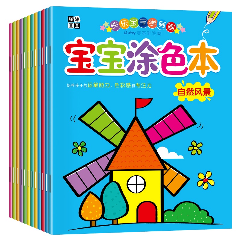 宝宝涂色本全12册 宝宝启蒙涂鸦填色图画册绘画本 2-3-6岁画画书宝宝美术入涂色画涂鸦填色本画画书启蒙绘画书