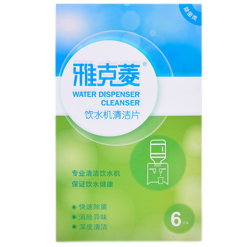雅克菱 饮水机清洁片 泡腾片除菌剂液 水垢清洗剂 清洁饮水机 家庭清洁 除水垢清洁剂