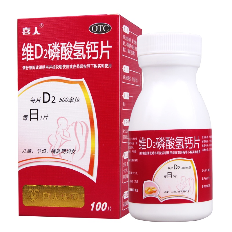 喜人 维D2磷酸氢钙片 100片 用于儿童孕妇及哺乳期妇女钙的补充