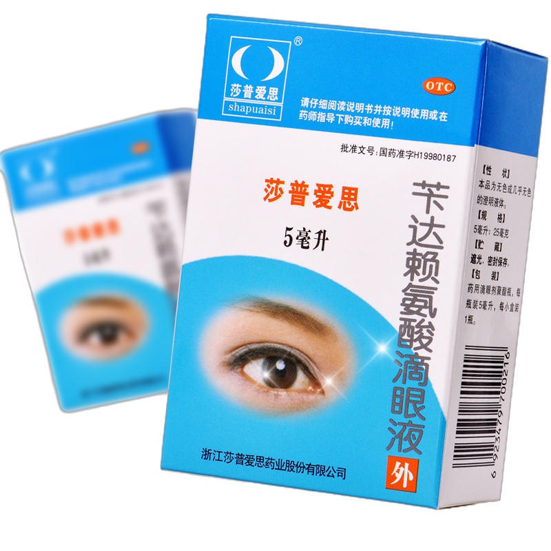 3盒]莎普爱思/苄达赖氨酸滴眼液5ml:25mg 早期老年性白内障。